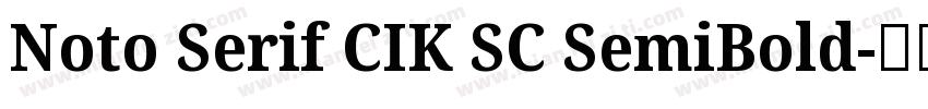 Noto Serif CIK SC SemiBold字体转换